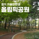 이마트24 수원정자점 | 수원 반려견 동반 산책하기 좋은 곳, 올림픽공원