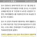 (2015년기사) [단독] “이국종 교수, 석해균 선장 후송 에어앰뷸런스 비용지급 독촉받았었다” 이미지