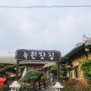 녹원전통찻집