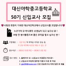 대신중고교 Daum카페