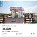 경기둘레길 김포60코스 | [경기둘레길 김포60코스] 함배 수안마을 버스정류장 에서 대명항 까지 걷는 둘레길