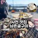 남촌횟집 이미지