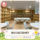 해냄청소년활동센터 회의실 | 청주 성안길 실내 가볼 만한 곳, 청년창업지원센터에서 만난 새로운 지하상가