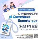 연재무역 | KOTRA 대외활동 AICE 1기 지원 후기+합격 팁!!