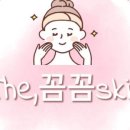 The,꼼꼼skin