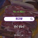 미각양꼬치(양주고읍점) | 양주 양갈비 맛집 : 무한리필 프리미엄 양갈비 옥정 최고양 내돈내산