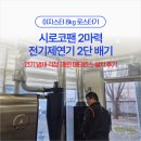 빈스 | 이지스터 8kg 로스터기, 시로코팬 2마력 2단 배기 가능할까?_메타빈스 제연기 설치 후기