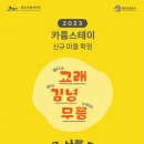 구좌마을여행사협동조합 서울신문