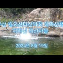 지리산 의신마을 계곡 물놀이 동영상 이미지