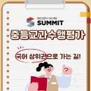 부성파인하버뷰 | 국어 상위권을 만드는 결정적 차이, 수행평가입니다.(월곶동 학원)