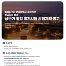 [광주광역시청]2026년도 광주광역시 공공기관 신규직원 채용 상반기 통합 필기시험 기행계획 공고 (~04.30) 이미지