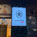 돈달약수터 이미지