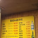 칠성산소금구이 | [홍제역 소갈비살 맛집] 연탄불 소갈비살 칠성산소금구이 내돈내산 솔직후기(영화 '시동' '군산집' 촬영지)