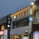 [월미도/중구] 무한리필 조개구이집, <청춘조개 월미도 직영점> 후기