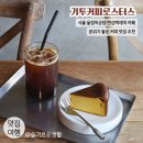 백제농장 | 서울 올림픽공원 카페 / 기투커피로스터스 / 분위기 좋은 한성백제역 카페 위대한정오