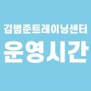 김범준트레이닝센터 이미지
