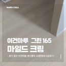 기흥써니밸리 앞(아파트) | 이건마루마일드크림 그린 165 시공 후기｜용인 수진마을 써니밸리 33평 마루시공