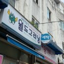 하얀크리닝세탁소 | 후암동세탁소 운동화세탁 @월드크리닝 후암점