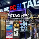 피씨태그(PCTAG) 이미지