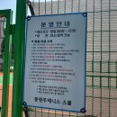 동원주테니스장