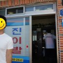 진이발