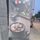 담소소사골순대