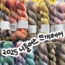 굿모닝프렌드 | 2025 니들어스 뜨개페어 후기