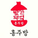 홍주방 이미지