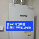 감계푸르지오1단지아파트울트라파인버블친환경콘덴싱보일러교체및타사각방온도조절시스템호환 이미지