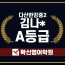 확신영어학원