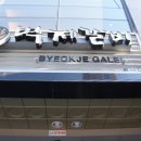 벽제갈비 이미지