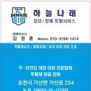 하늘장묘 - 전주시 완산구 중산중앙로 21 | 하늘장묘