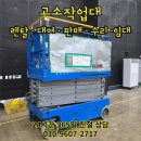 유진환경산업 | 평택고소작업대 사용 후기 방송촬영용 유압리프트로 높은곳 안전하고 쉽게 촬영