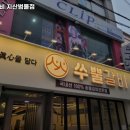 쑤뿔갈비 - 달성군 | 쑤뿔갈비