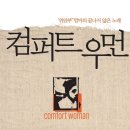 컴퍼트