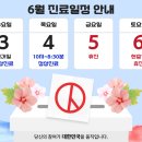 [구미 온가족연합치과] 6월 일정 안내