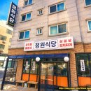 정원식당 | 동탄 능동 감자탕 맛집 정원식당 내돈내산 현지인 추천 솔직 후기