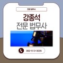 강종석법무사