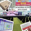 강외오송어린이집 | 코베 베이비페어&amp;유아교육전, 청주오스코(오송역)/출산준비 육아용품 아기간식 임신축하선물, 주말...