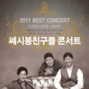 쎄시봉 콘서트 이미지