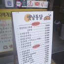 옛날통닭(옥정점)