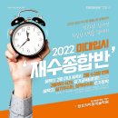 2022-03-0394 | [일산/주엽/마두/미술학원]2022학년도 미대입시 재수종합반 모집/일산창조의아침
