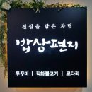 (주)송도공원 한정식,한식 | 인천 송도 한정식 밥상편지 놀면뭐하니 맛집 생선구이 룸식당
