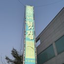 오가네횟집 이미지