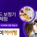 명성보청기 이미지