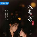 청운 | [로맨스중드추천] 입청운 후기-후명호&amp;노욱효 주연 (넷플릭스, 티빙)