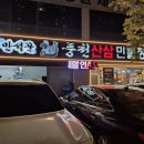 만석꾼풍천산삼민물장어 | 부산풍천장어맛집&#34;만석꾼 풍천산삼 민물장어&#34; 금정구맛집 가성비맛집 내돈내산후기