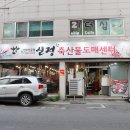 현대축산물도매센타