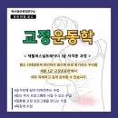 ＜교정운동학＞ 재활 퍼스널트레이너(RPT) - 1급 자격증 과정 - 2024년 12월 15일 (일요반) 개강! 이미지