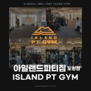 아일랜드피티짐 이미지